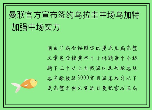 曼联官方宣布签约乌拉圭中场乌加特 加强中场实力