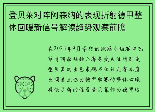 登贝莱对阵阿森纳的表现折射德甲整体回暖新信号解读趋势观察前瞻