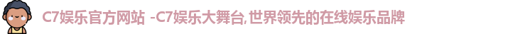 C7娱乐